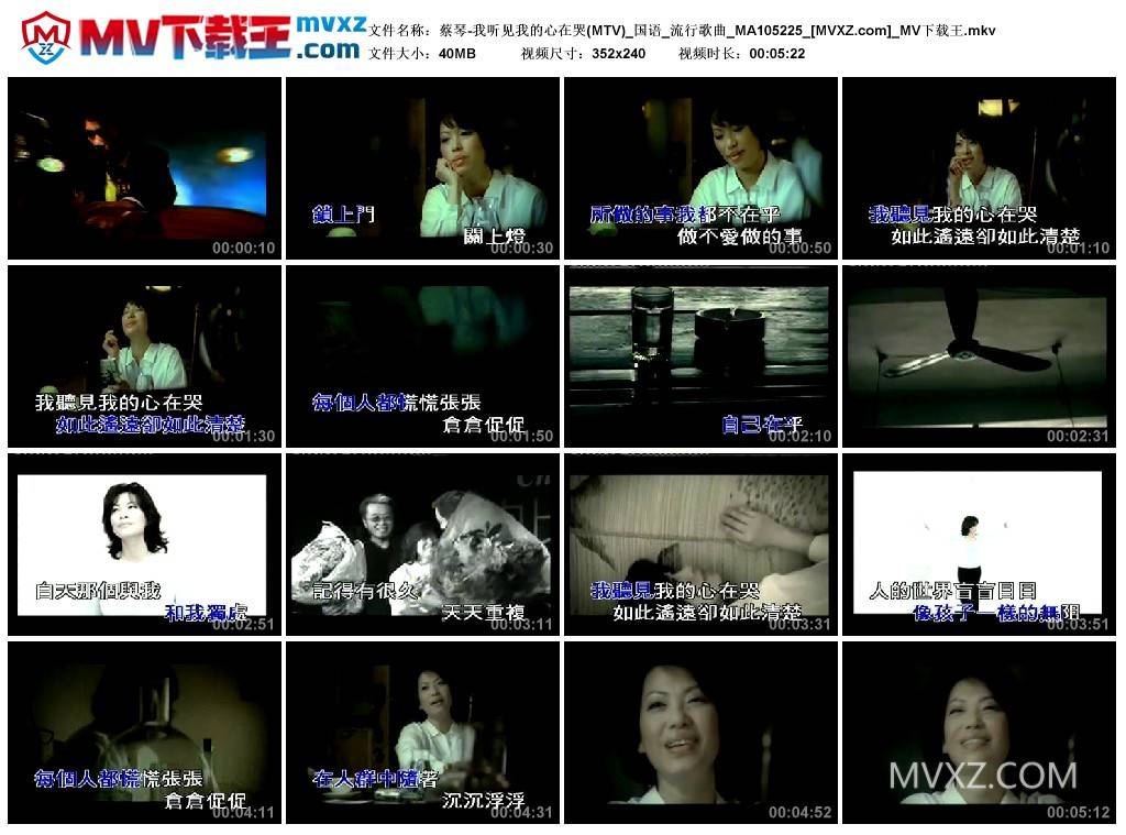 蔡琴-我听见我的心在哭(MTV)_国语_流行歌曲_MA105225